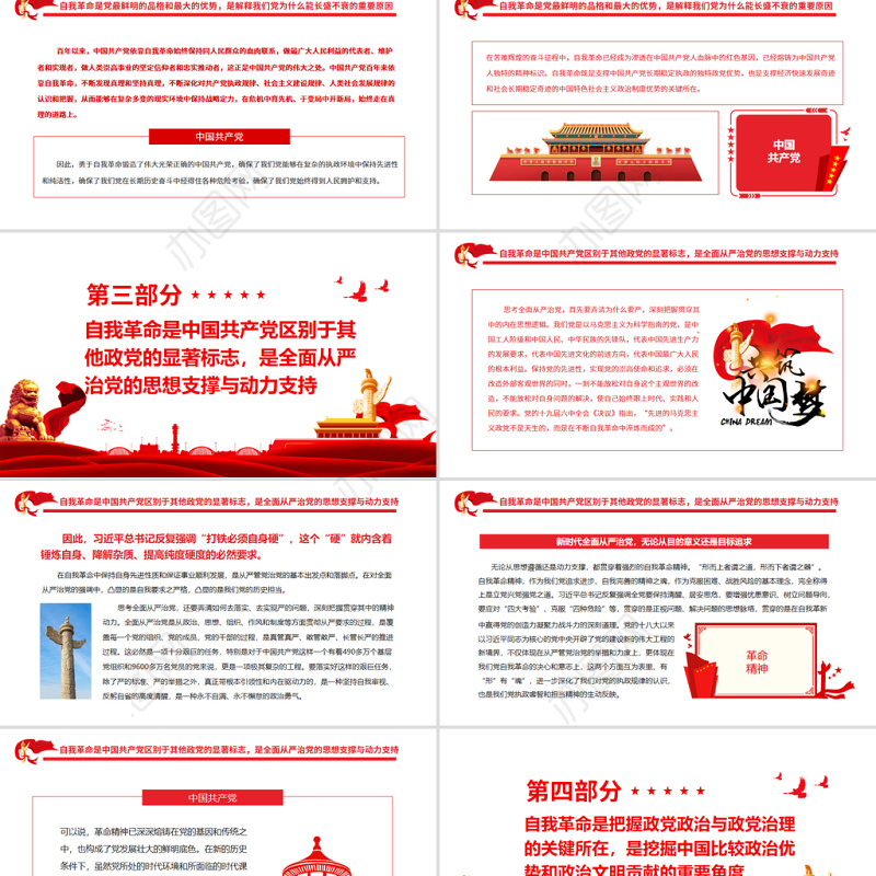 以自我革命破解历史周期率难题PPT党政风党员干部学习教育专题党课