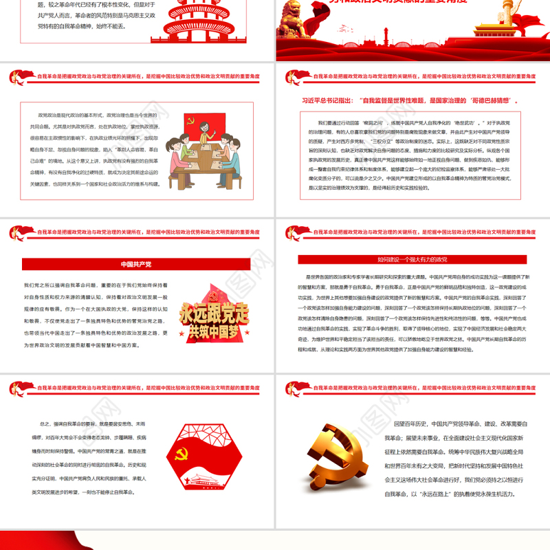 以自我革命破解历史周期率难题PPT党政风党员干部学习教育专题党课