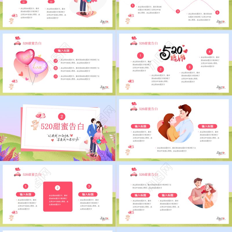 小清新花卉浪漫温馨520情人节情人节告白PPT课件