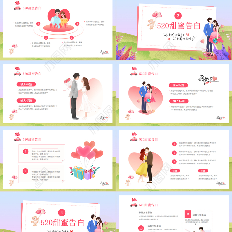小清新花卉浪漫温馨520情人节情人节告白PPT课件
