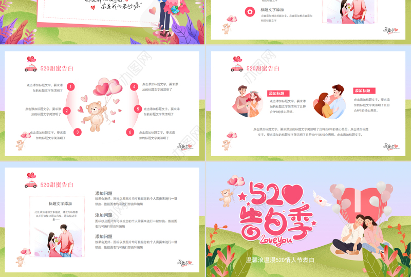 小清新花卉浪漫温馨520情人节情人节告白PPT课件