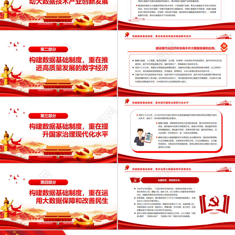 构建数据基础制度的“四个重在”PPT党政风党员干部学习教育专题党课