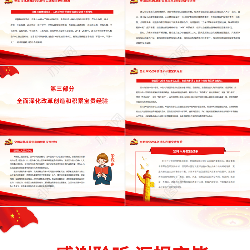 党和国家事业焕发出新的生机活力PPT红色党政风党员干部深入学习《决议》