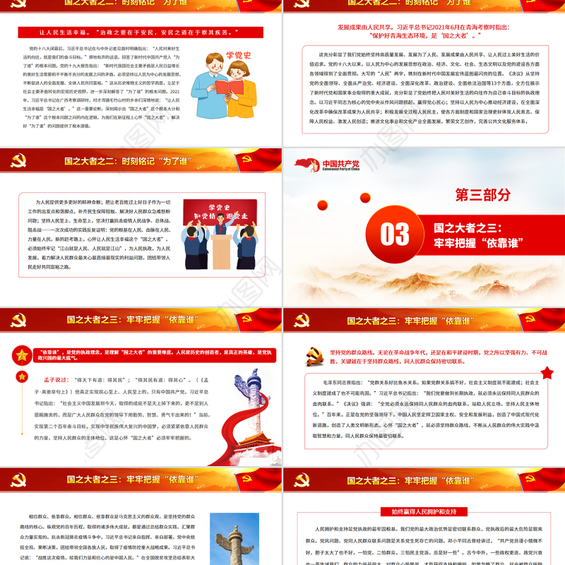 深刻把握和全面理解“国之大者”的丰富内涵PPT红色精品党员干部深入学习《决议》专题党课课件