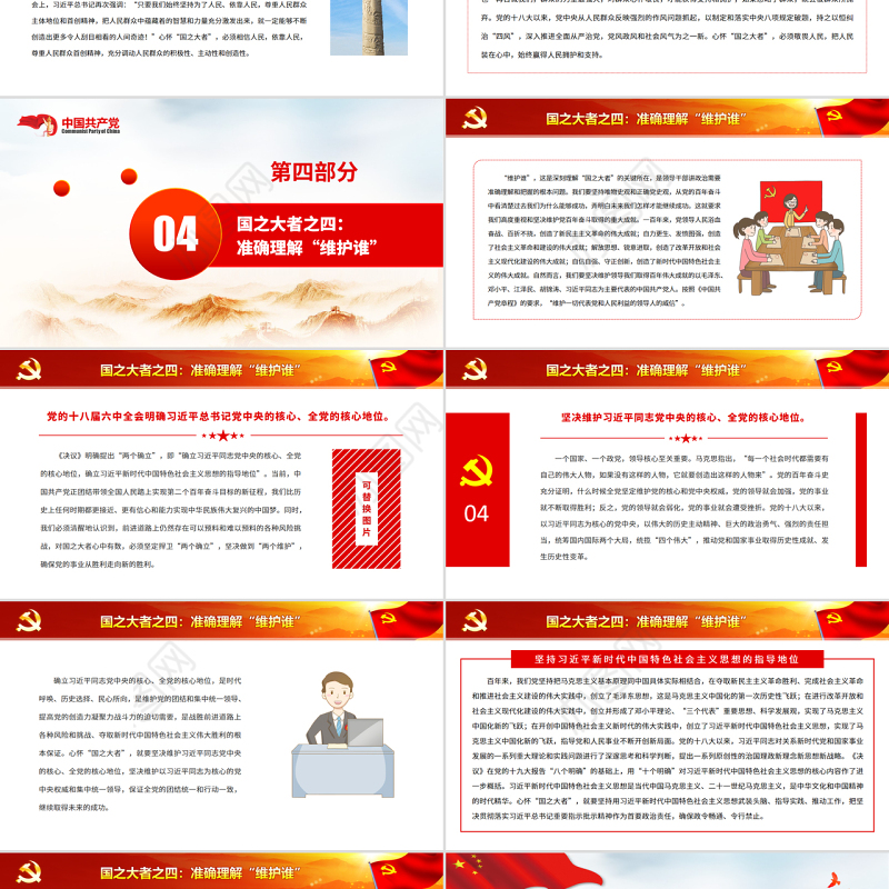 深刻把握和全面理解“国之大者”的丰富内涵PPT红色精品党员干部深入学习《决议》专题党课课件