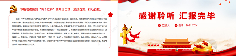 深刻把握和全面理解“国之大者”的丰富内涵PPT红色精品党员干部深入学习《决议》专题党课课件