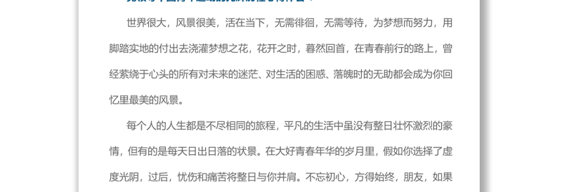 党领导中国青年运动的光辉历程心得体会8篇