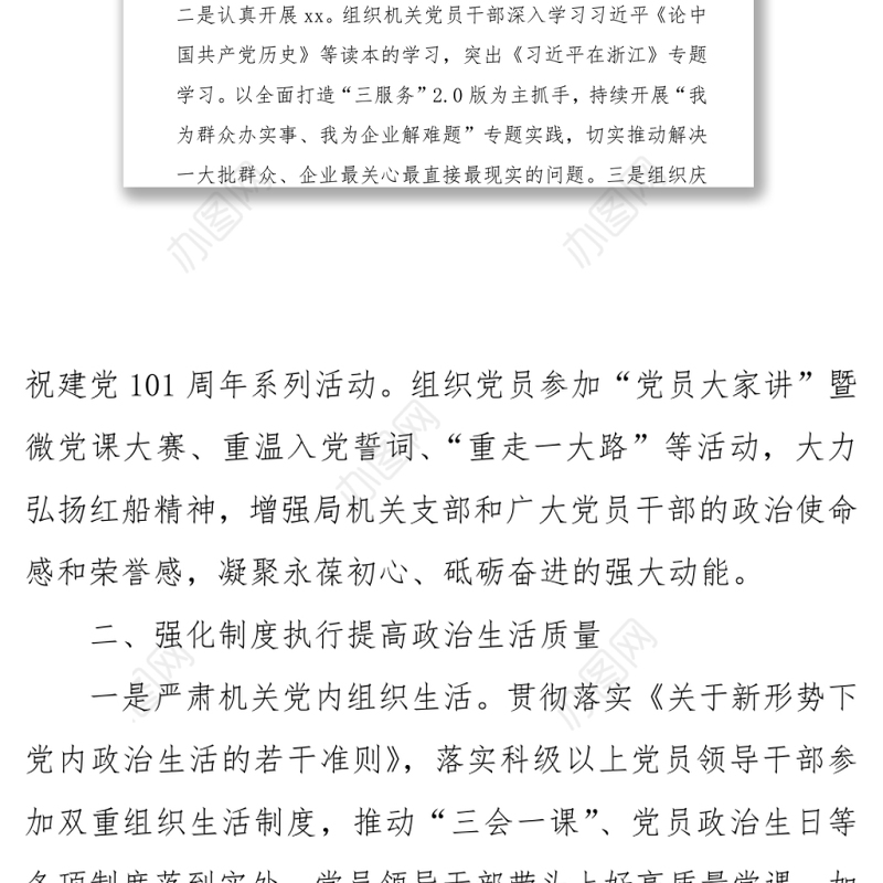 区经信商务局党支部2022年上半年党建工作总结基层党委党支部年中工作总结工作情况汇报专题党课