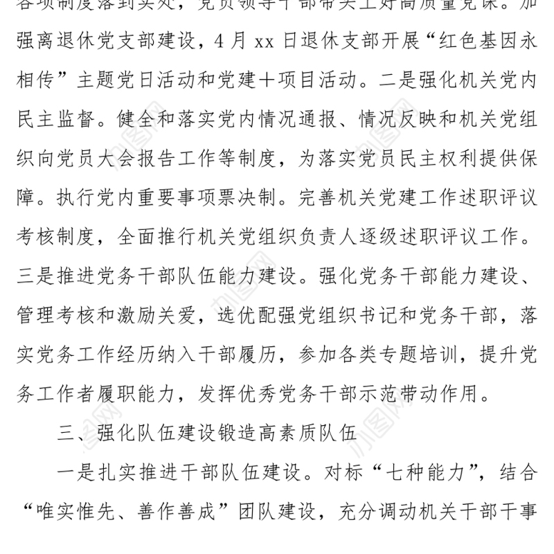 区经信商务局党支部2022年上半年党建工作总结基层党委党支部年中工作总结工作情况汇报专题党课