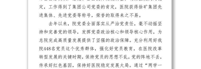 202X在七一表彰大会上的讲话（医院）