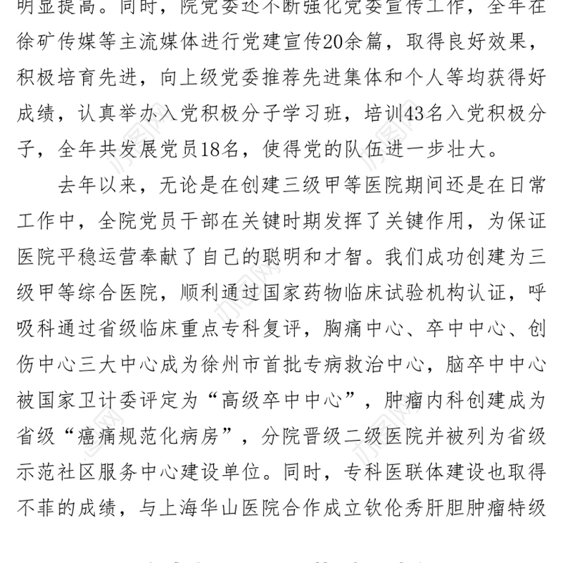 202X在七一表彰大会上的讲话（医院）