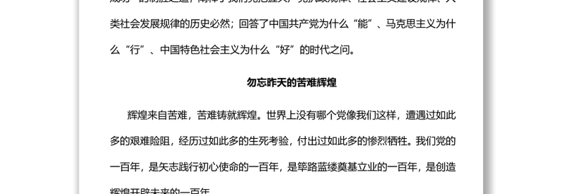 以史为鉴开创未来百年奋斗再启新程党员干部学习教育