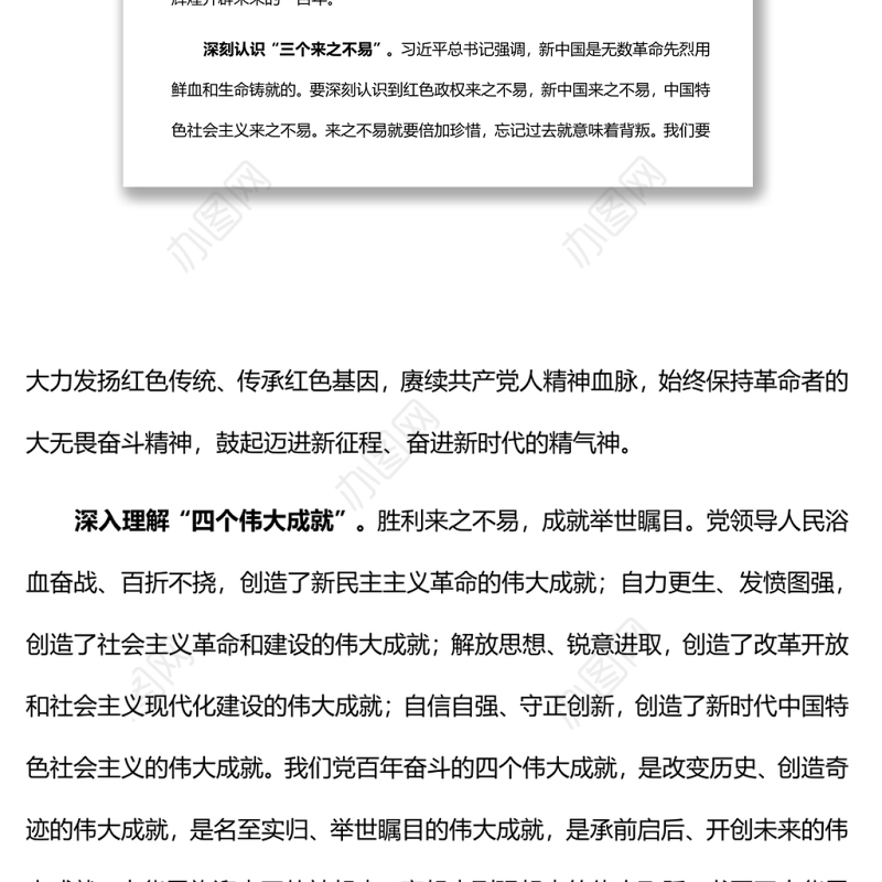 以史为鉴开创未来百年奋斗再启新程党员干部学习教育