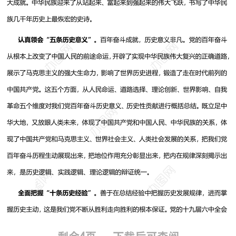 以史为鉴开创未来百年奋斗再启新程党员干部学习教育