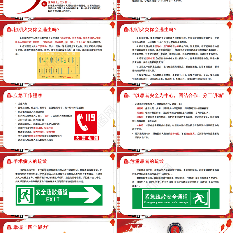 医院消防安全知识培训PPT大气经典强化安全意识PPT