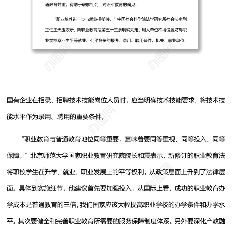 解读《新职业教育法》深入学习新职业教育法