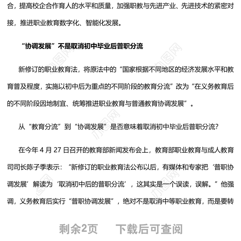解读《新职业教育法》深入学习新职业教育法
