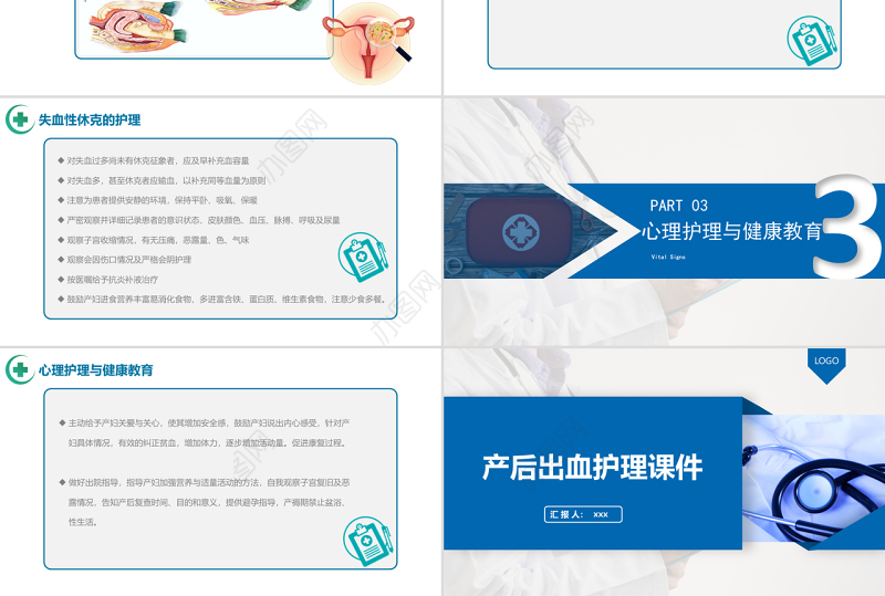 2022产后出血护理PPT清新医疗风医学护理课件