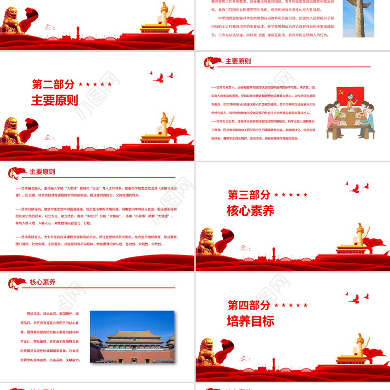 新时代中学团课教育指导大纲PPT共青团基础团务团委团支部团员学习课件