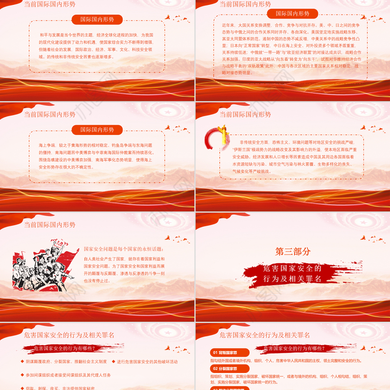 红色党风国家安全教育日介绍PPT迎接党的二十大胜利召开营造良好氛围