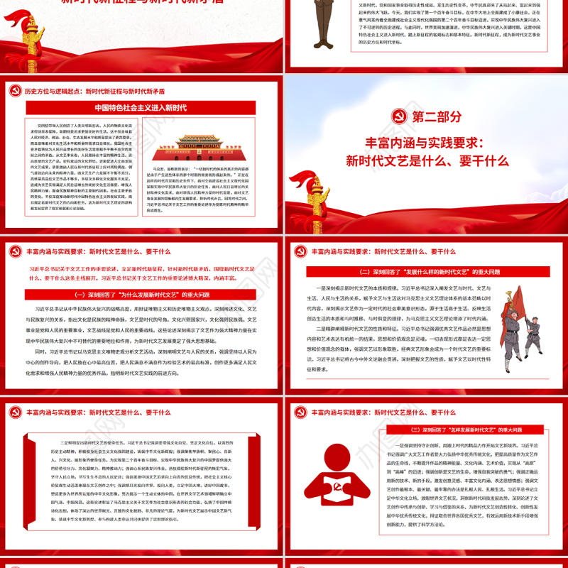 马克思主义文艺理论中国化的时代精华PPT党政风党员干部学习教育专题党课