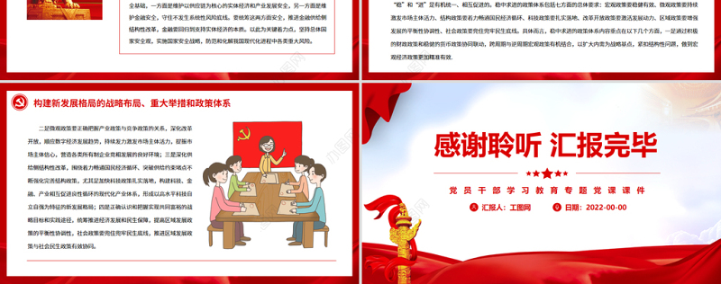 从全局高度准确把握构建新发展格局PPT党政风党员干部学习教育专题党课