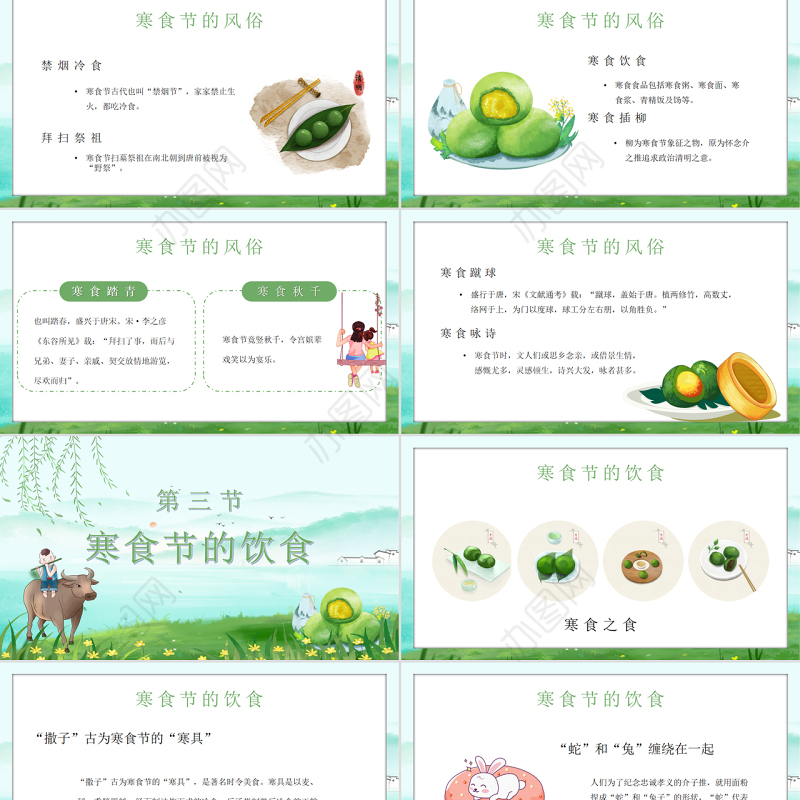 绿色卡通手绘中国传统文化介绍寒食节PPT模板