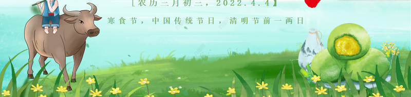 绿色卡通手绘中国传统文化介绍寒食节PPT模板