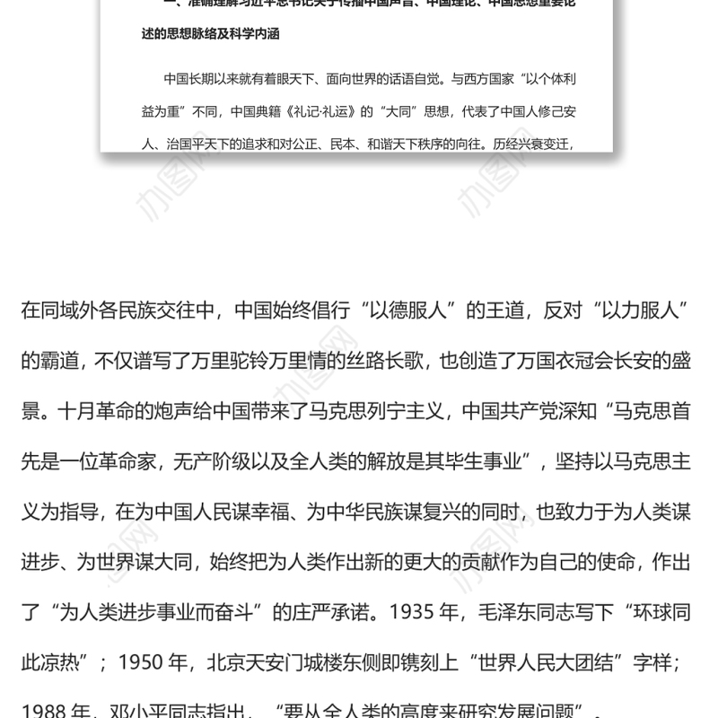 积极传播中国声音、中国理论、中国思想为推动构建人类命运共同体注入强劲动力