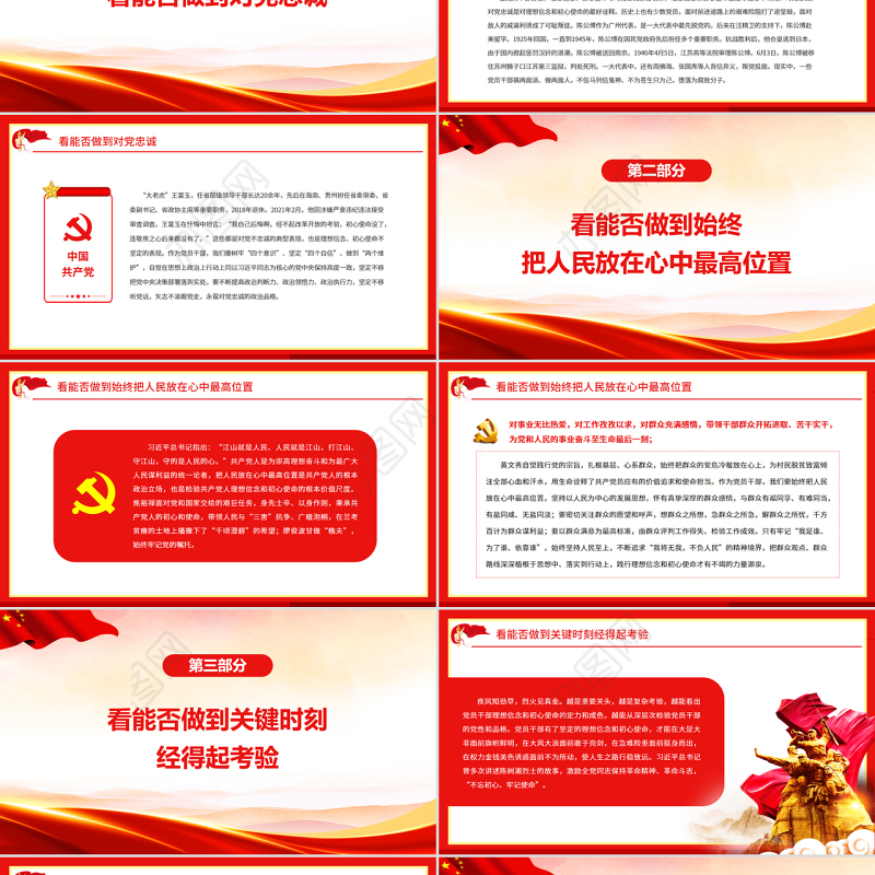 党员干部要上好理想信念和初心使命必修课PPT红色精品党员干部深入学习《决议》专题党课