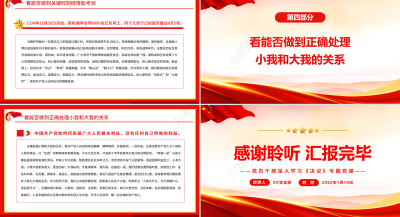 党员干部要上好理想信念和初心使命必修课PPT红色精品党员干部深入学习《决议》专题党课