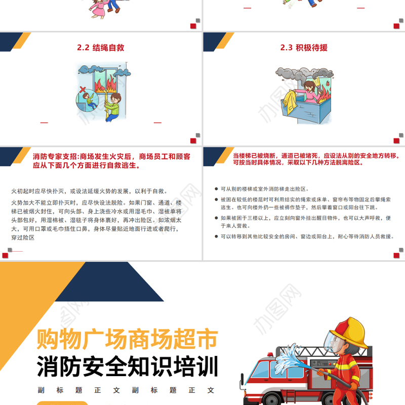购物广场商场超市消防安全知识培训PPT简洁高级增强消防意识PPT