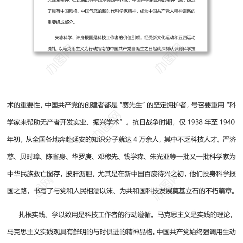 让新时代科学家精神在中华大地扎根绽放党员干部学习教育