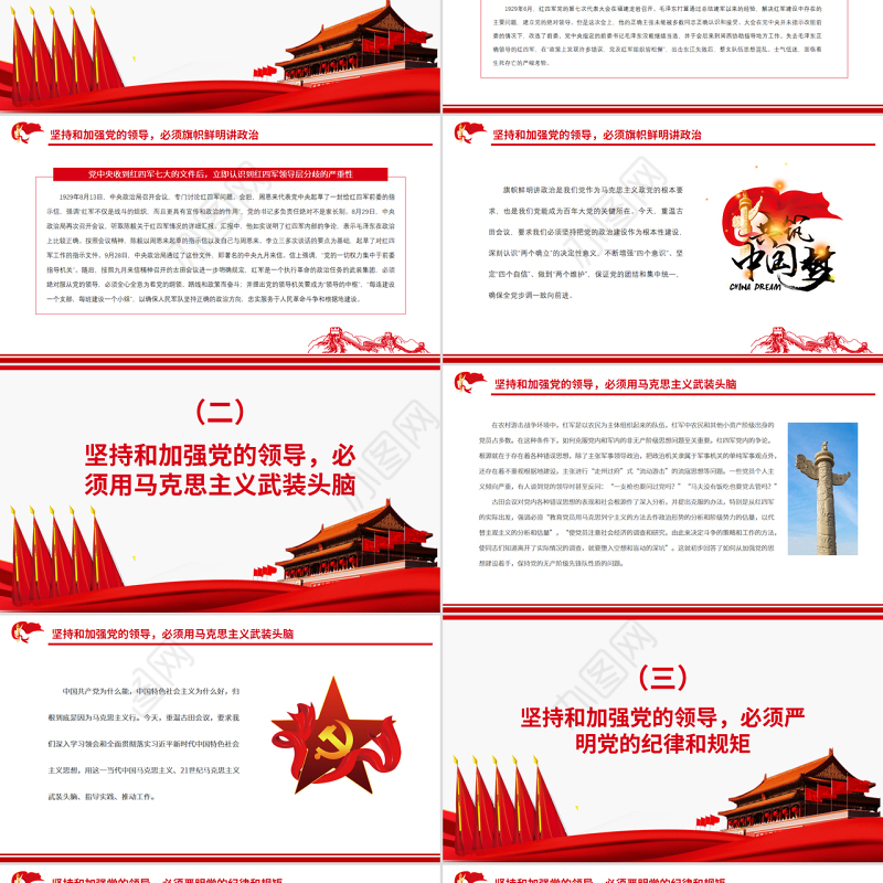 从古田会议看如何坚持和加强党的领导PPT红色党政风重温古田会议专题党课课件模板