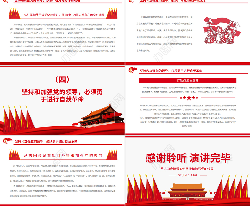 从古田会议看如何坚持和加强党的领导PPT红色党政风重温古田会议专题党课课件模板