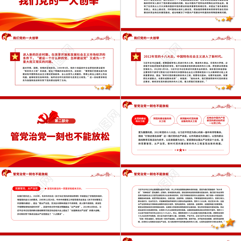 深入推进新时代党的建设新的伟大工程PPT党政风党员干部学习教育专题党课