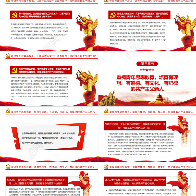 建团百年来党领导青年工作的光辉历程和基本经验PPT党政风党员干部学习教育专题党课