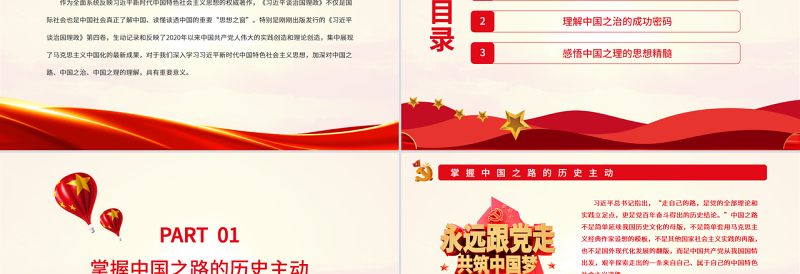 为读懂读透中国打开“思想之窗”PPT深入学习《习近平谈治国理政》专题党课