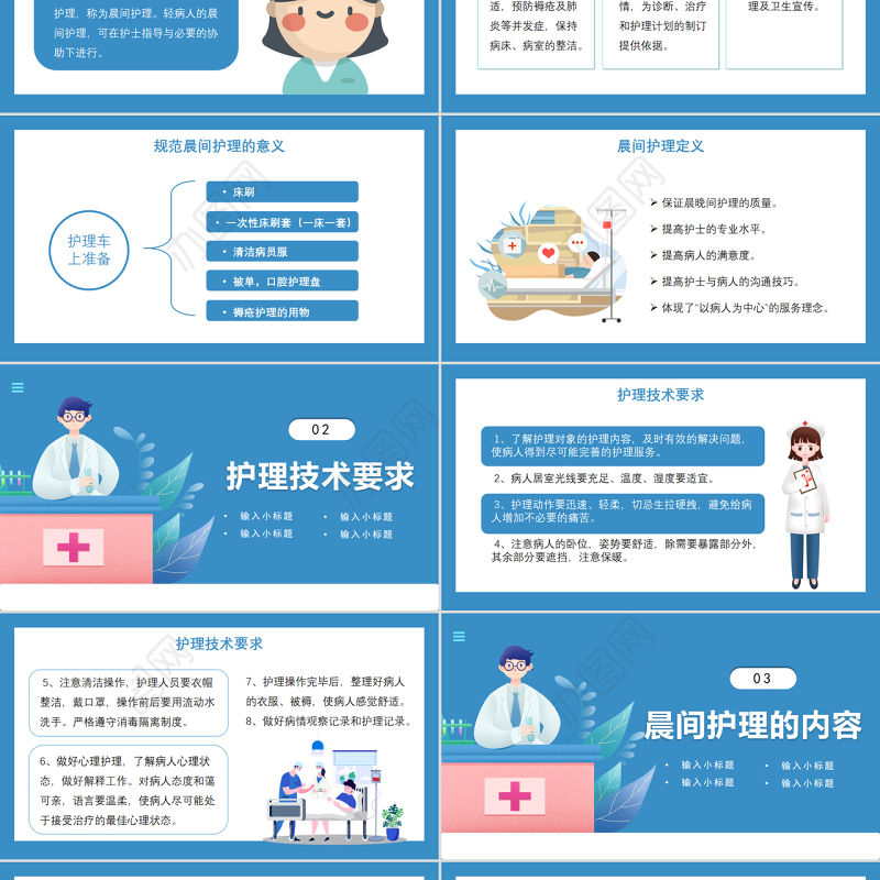2022晨间护理查房PPT清新插画风护理查房通用PPT