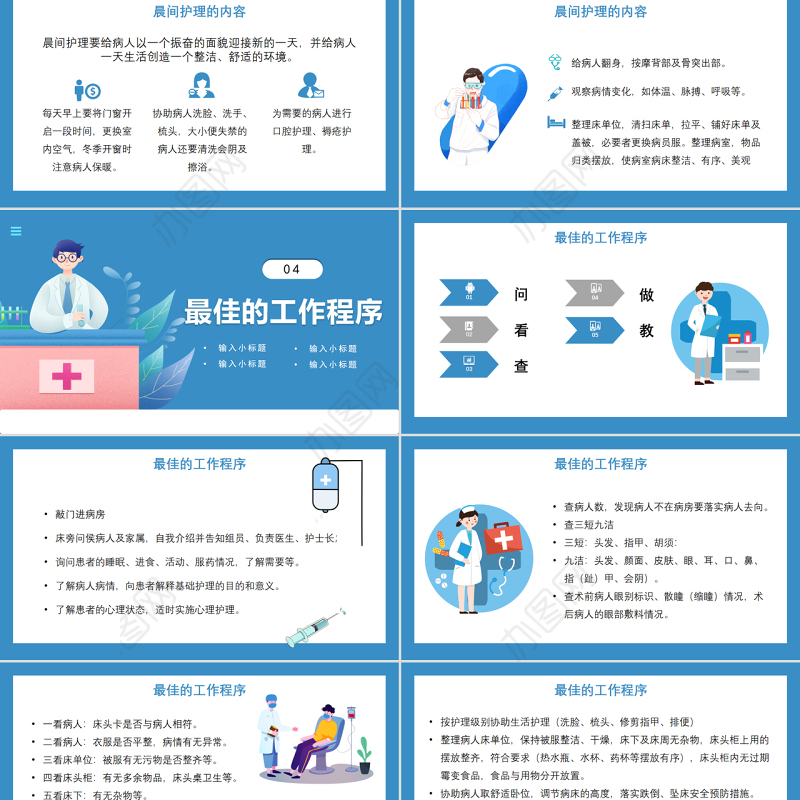 2022晨间护理查房PPT清新插画风护理查房通用PPT