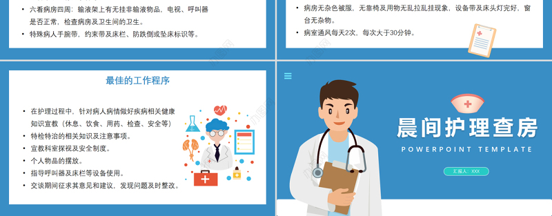 2022晨间护理查房PPT清新插画风护理查房通用PPT