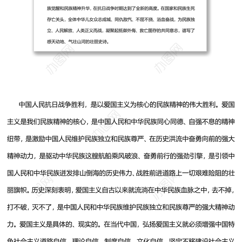 大力弘扬伟大抗战精神党员干部学习教育专题