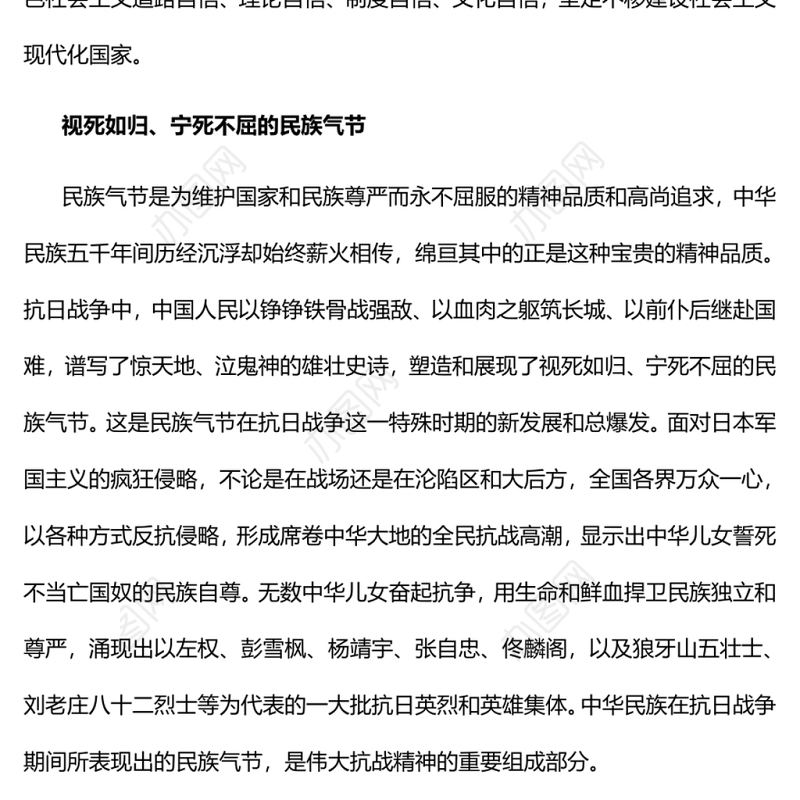 大力弘扬伟大抗战精神党员干部学习教育专题