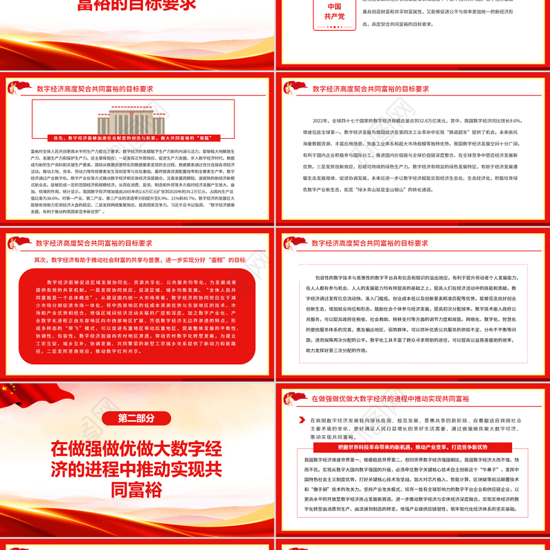 充分发挥数字经济在推进共同富裕中的重要作用PPT深入学习2022年政府工作报告课件