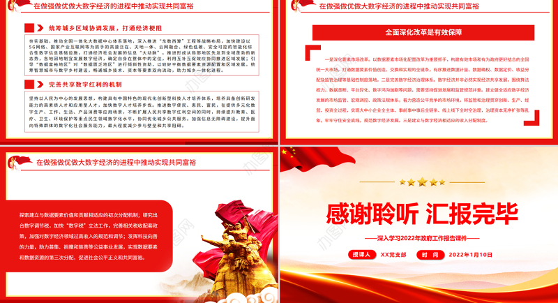 充分发挥数字经济在推进共同富裕中的重要作用PPT深入学习2022年政府工作报告课件