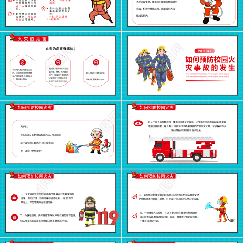 校园疏散演习PPT卡通简洁预防校园火灾事故的发生PPT