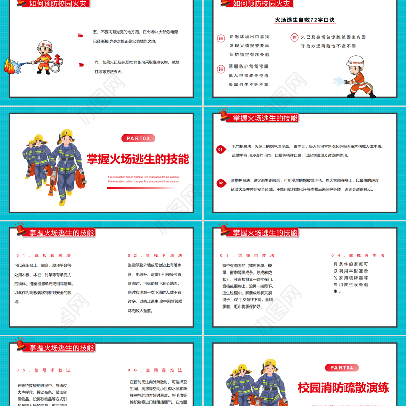 校园疏散演习PPT卡通简洁预防校园火灾事故的发生PPT