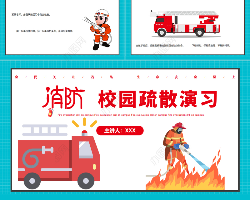 校园疏散演习PPT卡通简洁预防校园火灾事故的发生PPT