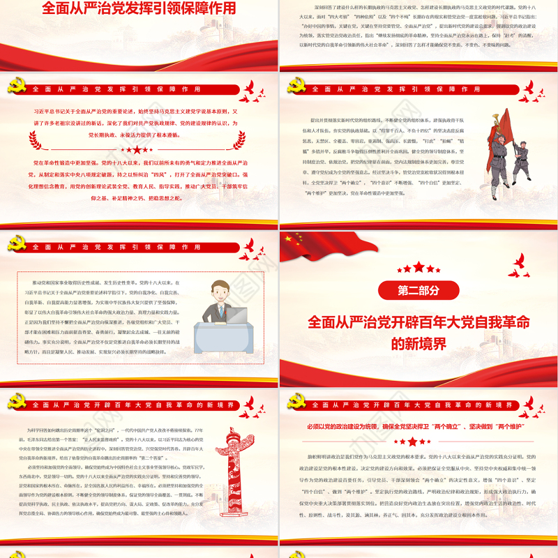 全面从严治党是新时代党的自我革命伟大实践PPT红色党政风党员干部学习教育专题党课