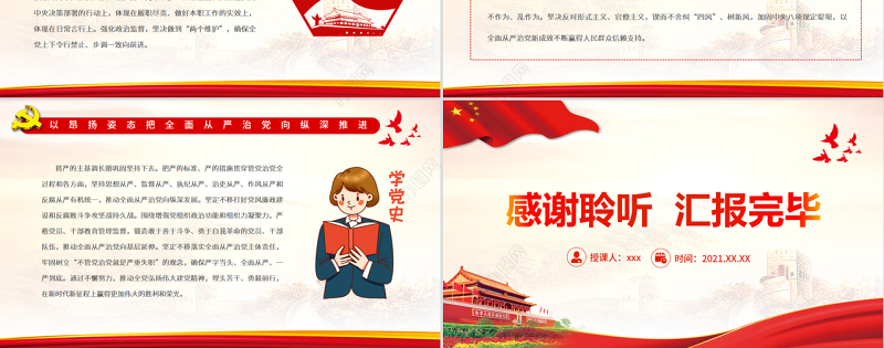 全面从严治党是新时代党的自我革命伟大实践PPT红色党政风党员干部学习教育专题党课